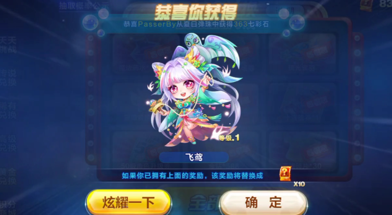 天天酷跑飞鸢怎么用
