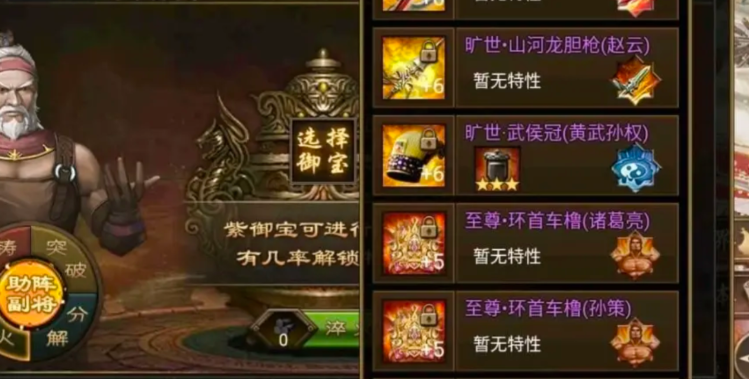 攻城掠地新手做什么御宝