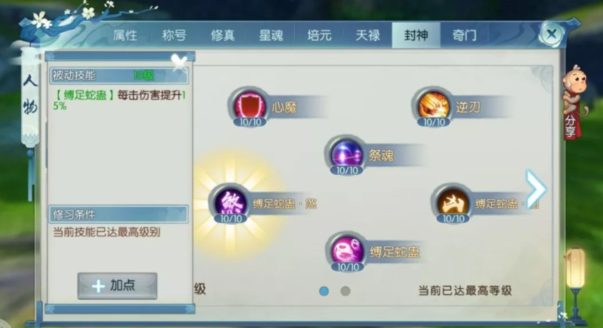 诛仙手游怎么玩鬼道