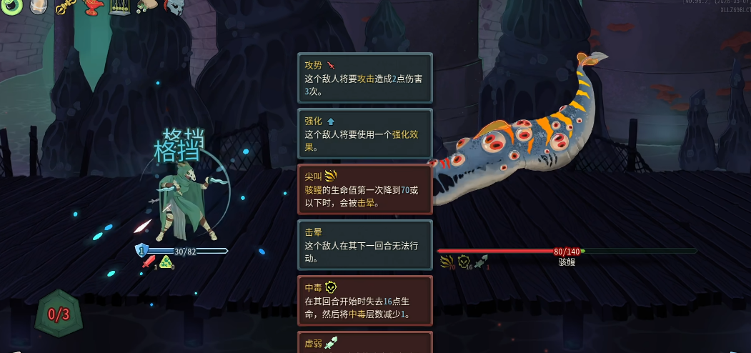 杀戮尖塔2骇鳗怎么打 杀戮尖塔2骇鳗怎么打