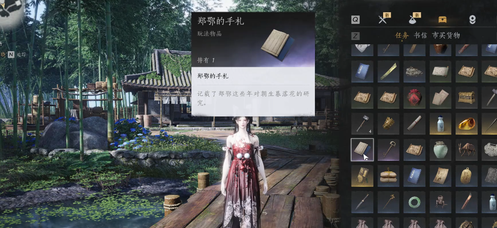燕云十六声郑鄂的信放哪