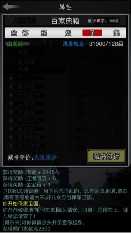 放置江湖什么书加等级快 放置江湖什么书加等级快