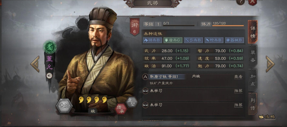 三国志战略版董允委任什么