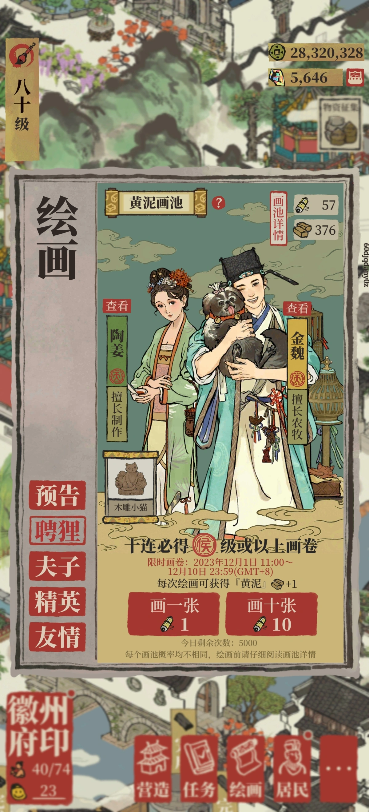 江南百景图金魏要养吗