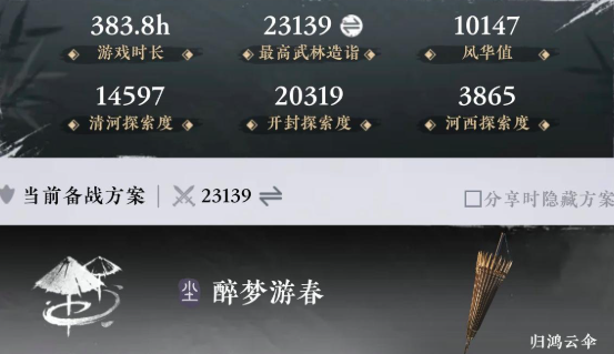 燕云十六声风华值有什么用