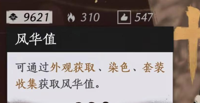 燕云十六声风华值有什么用