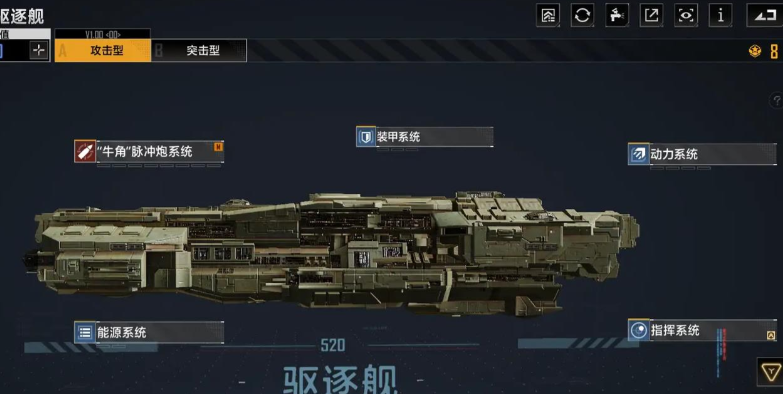 无尽的拉格朗日驱逐舰哪个好