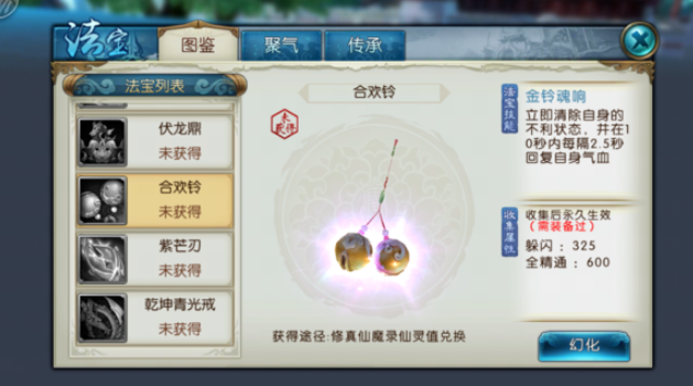 诛仙手游合欢铃适合哪个门派