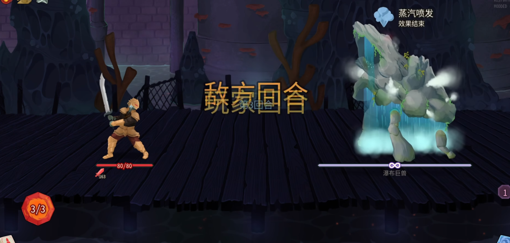 杀戮尖塔2瀑布巨兽有何机制