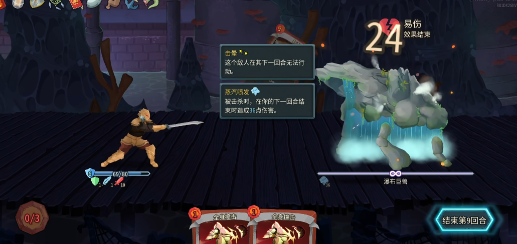 杀戮尖塔2打瀑布巨兽有何思路