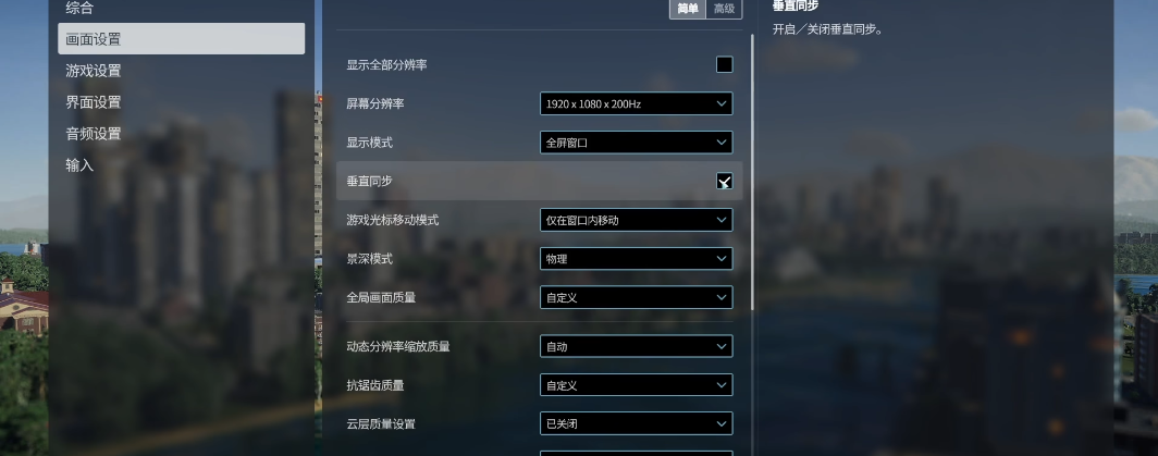 都市天际线2画质有何建议