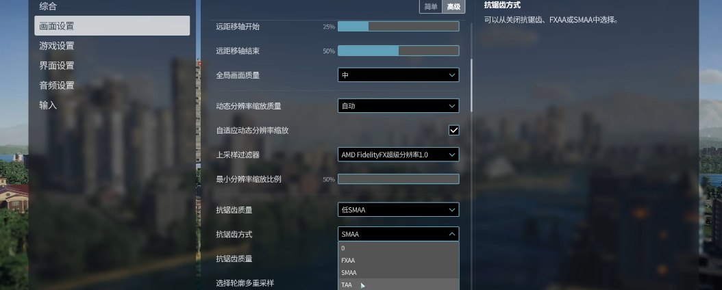 都市天际线2画质有何建议