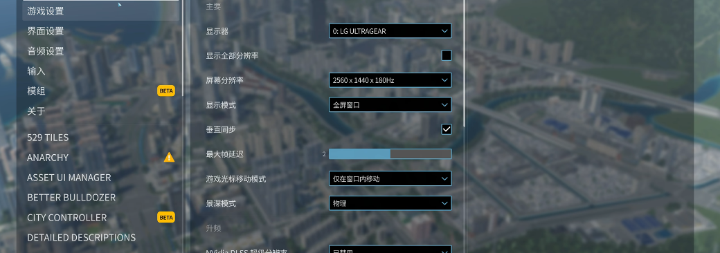 都市天际线2画质怎么设置