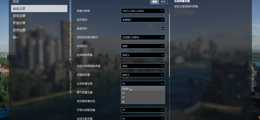 都市天际线2画质有何建议
