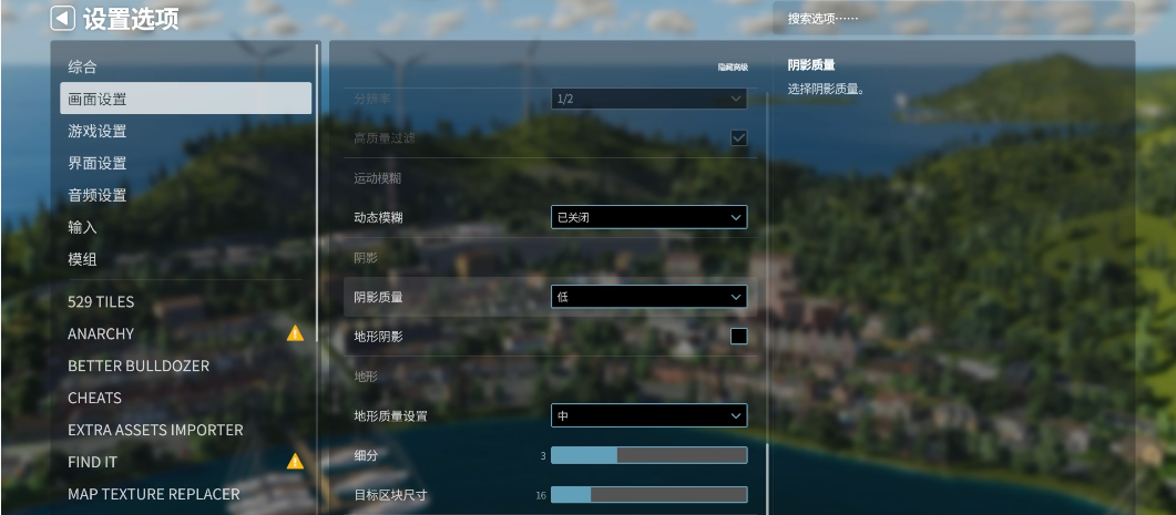 都市天际线2画质怎么设置