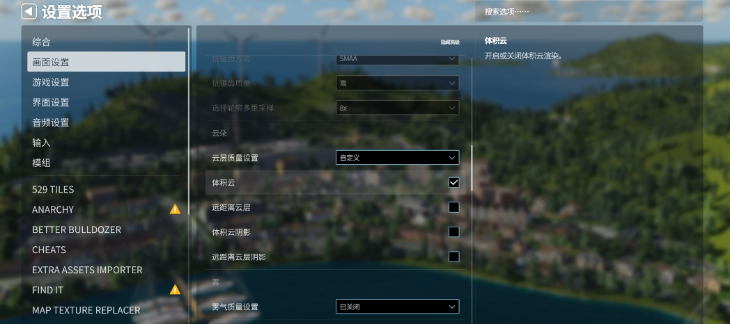 都市天际线2画质怎么设置