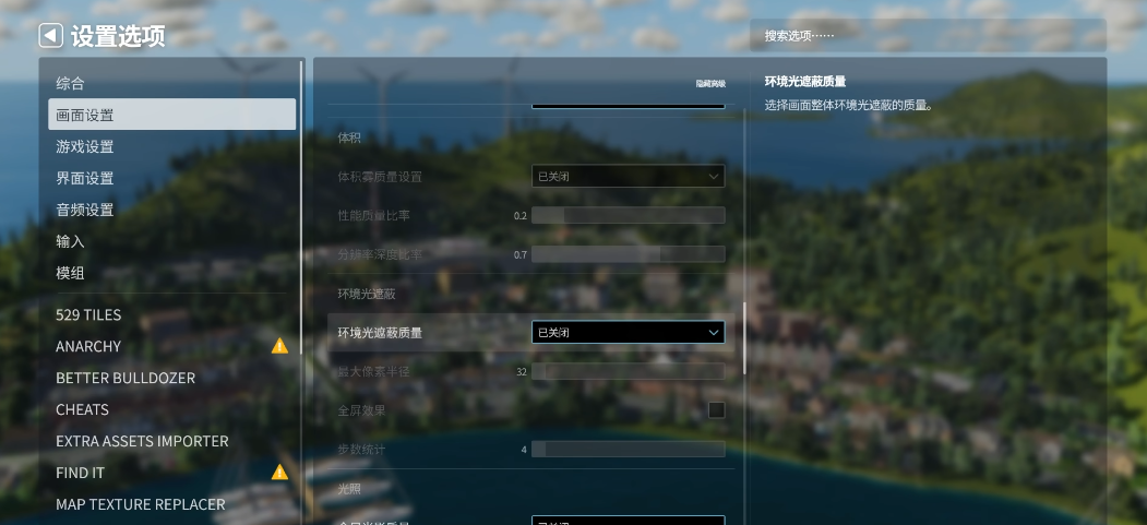 都市天际线2画质怎么设置