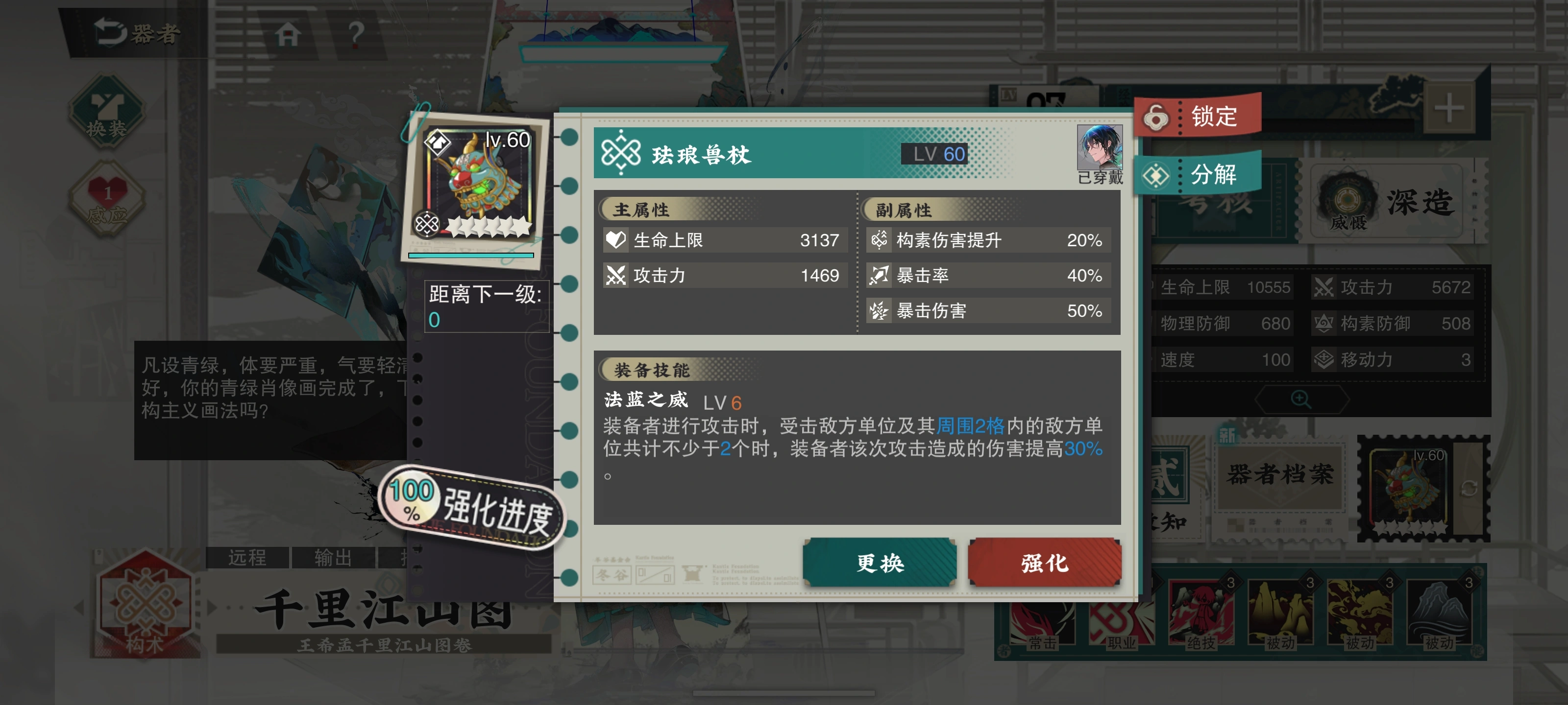 物华弥新千里江山图要养吗