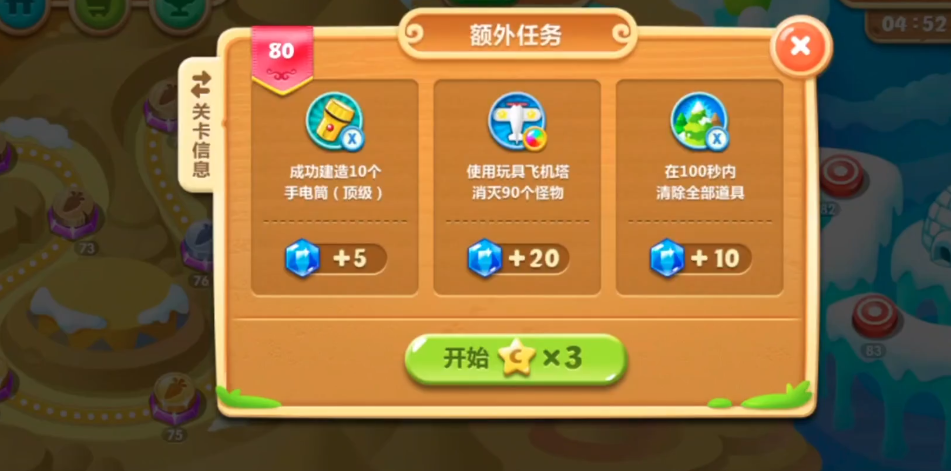 保卫萝卜2第80关怎么完美过关