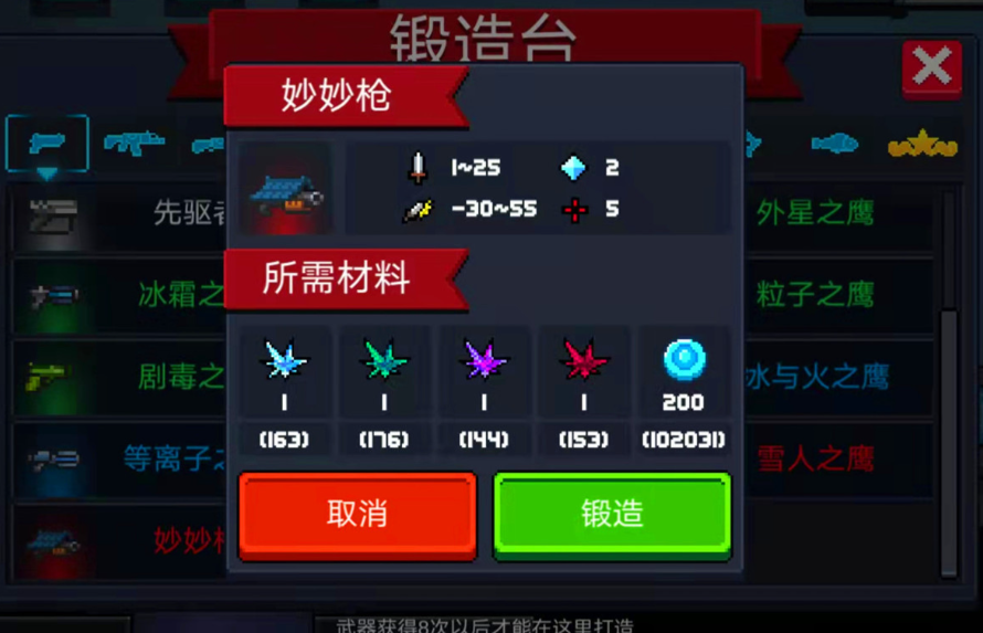 元气骑士怎么制作永久武器 元气骑士怎么制作永久武器