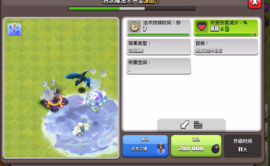 部落冲突冰障法术怎么用