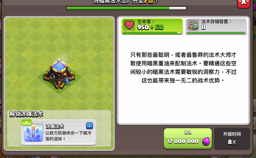 部落冲突冰障法术怎么用