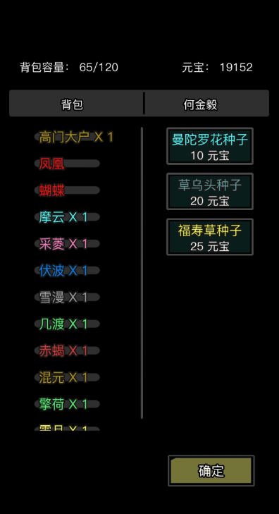 放置江湖种植之术有什么用 放置江湖种植之术有什么用