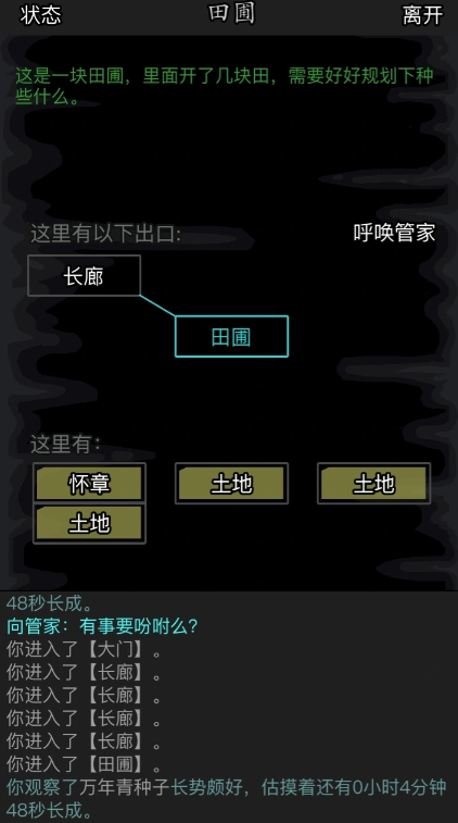 放置江湖种植之术有什么用