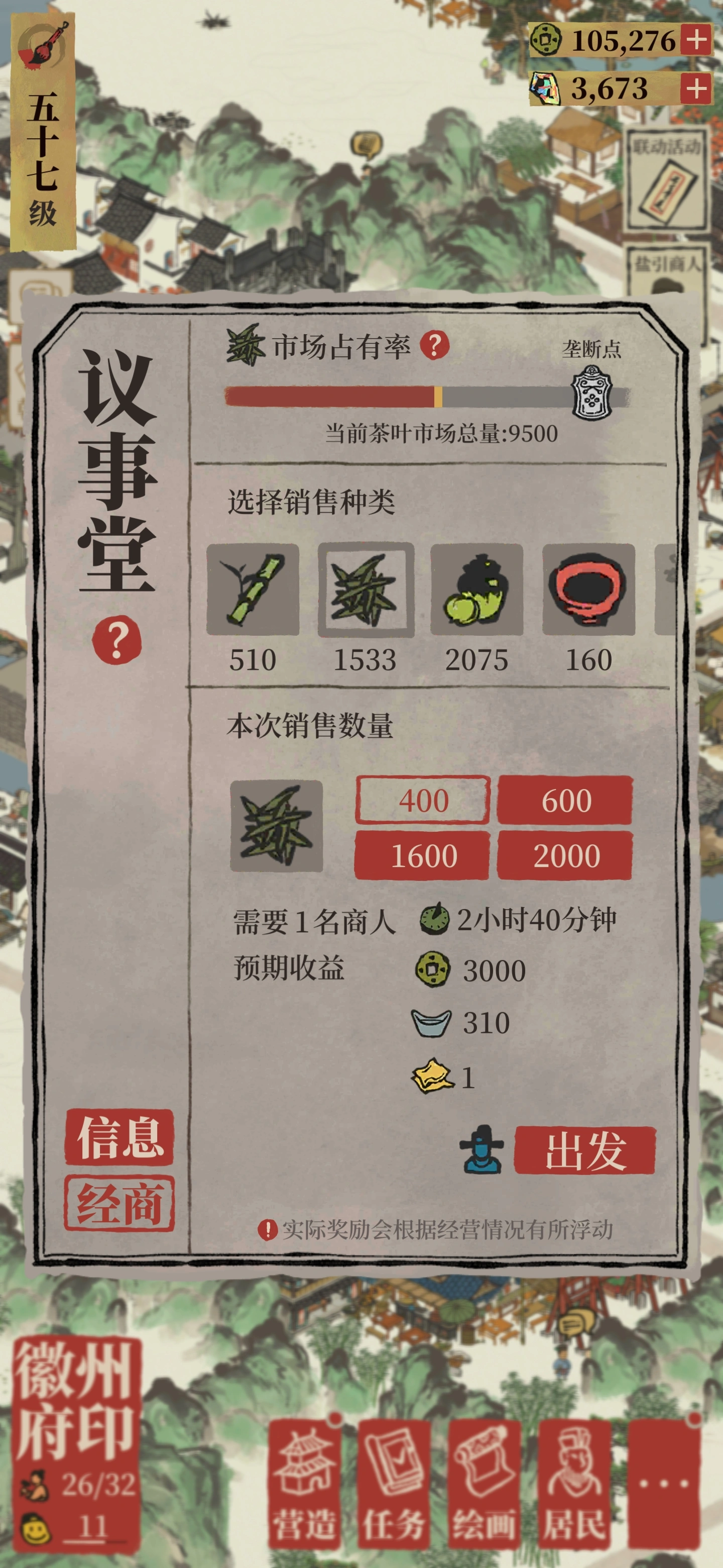 江南百景图茶叶怎么产出