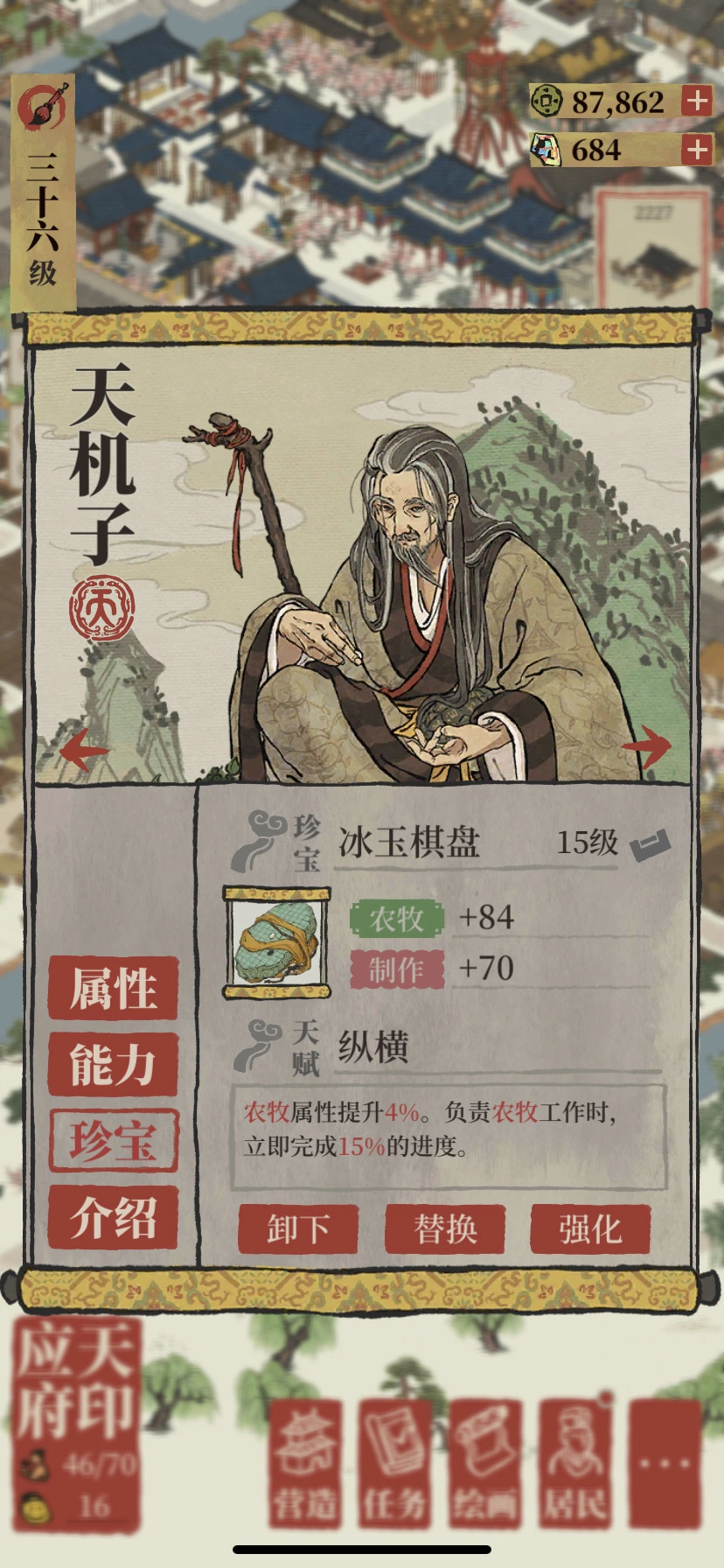 江南百景图天机子要养吗