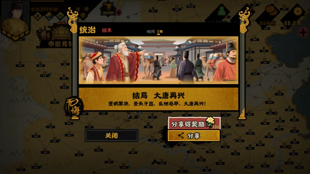 无悔华夏五代十国残唐势力怎么通关 无悔华夏五代十国残唐势力怎么通关