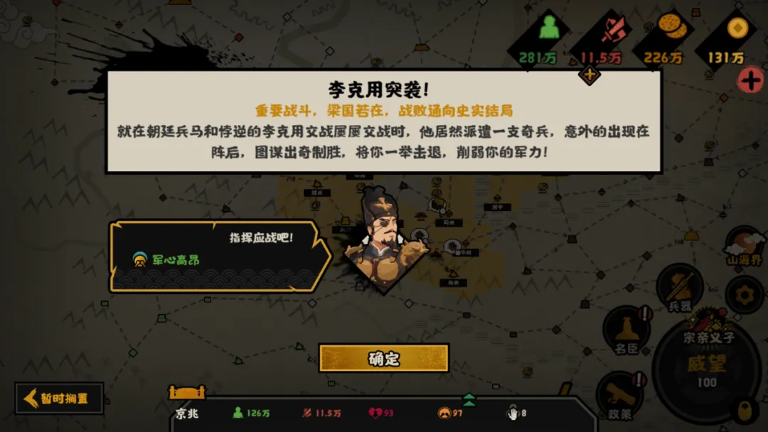 无悔华夏五代十国残唐势力怎么通关 无悔华夏五代十国残唐势力怎么通关