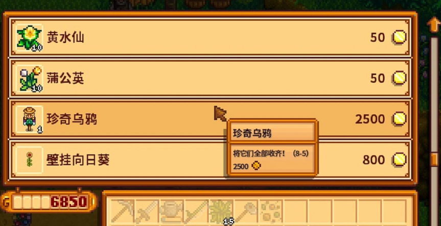 星露谷物语乌鸦怎么赶走