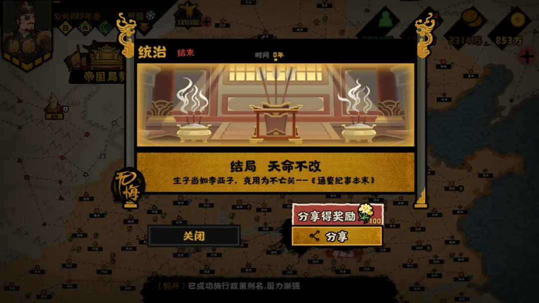 无悔华夏五代十国晋国势力怎么通关