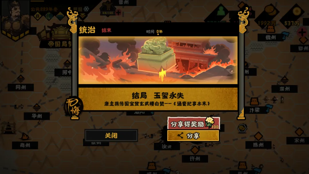 无悔华夏五代十国晋国势力怎么通关 无悔华夏五代十国晋国势力怎么通关