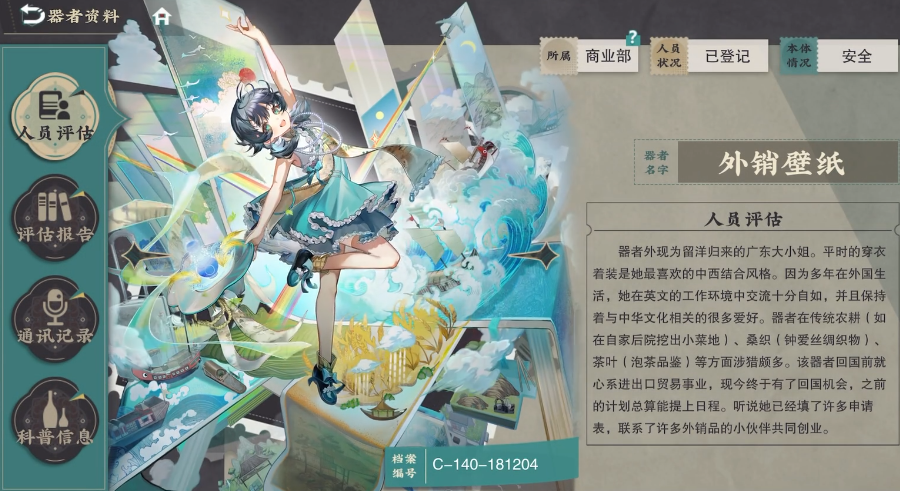 物华弥新外销壁纸要养吗