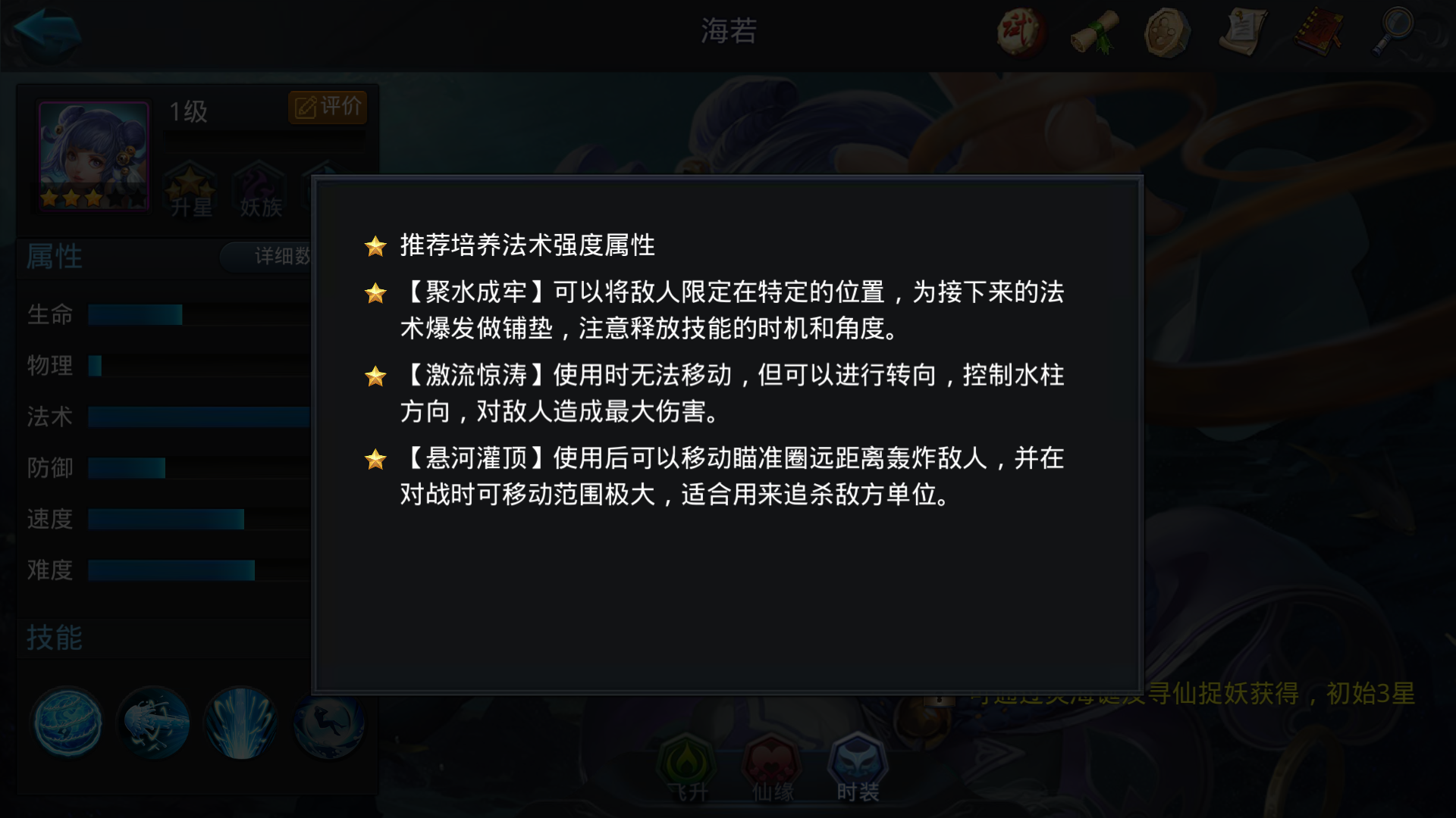 乱斗西游海若如何快速获得 乱斗西游海若如何快速获得