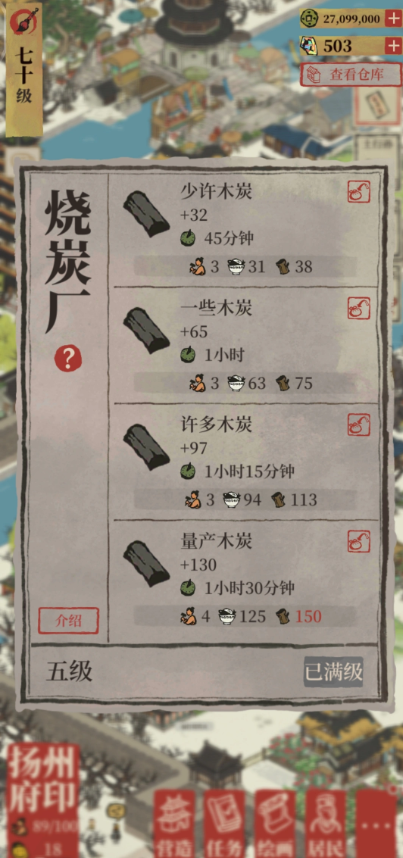 江南百景图木炭在哪获得 江南百景图木炭在哪获得
