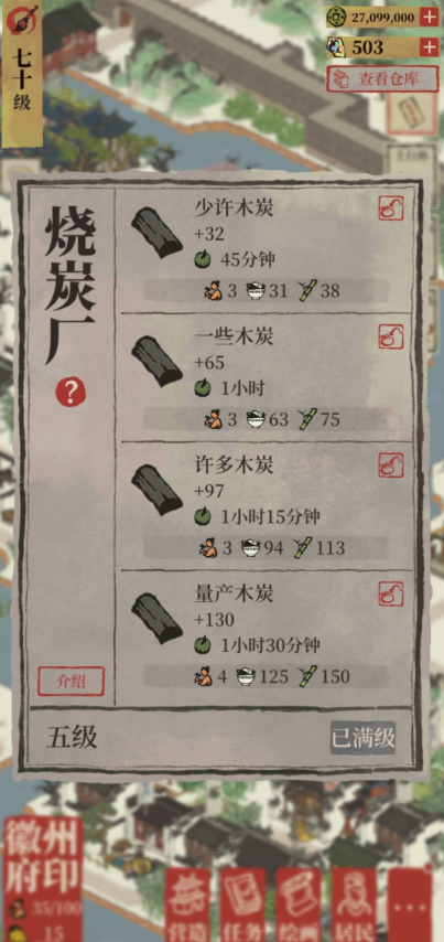 江南百景图木炭在哪获得 江南百景图木炭在哪获得