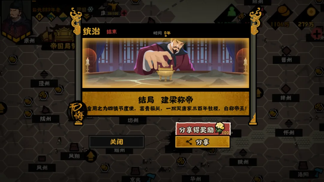 无悔华夏五代十国梁国势力怎么通关 无悔华夏五代十国梁国势力怎么通关