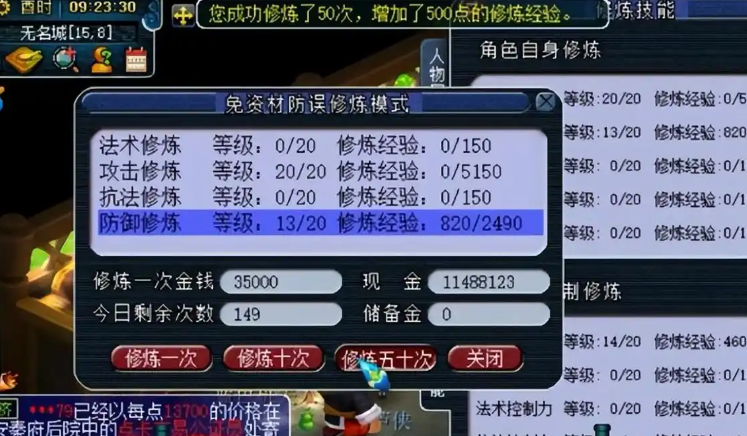 梦幻西游如何提高修炼值 梦幻西游如何提高修炼值