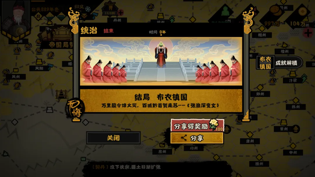 无悔华夏五代十国归义军势力怎么通关