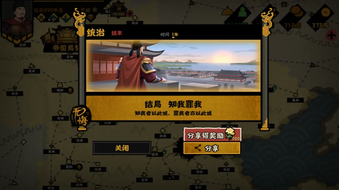 无悔华夏五代十国吴越势力怎么通关