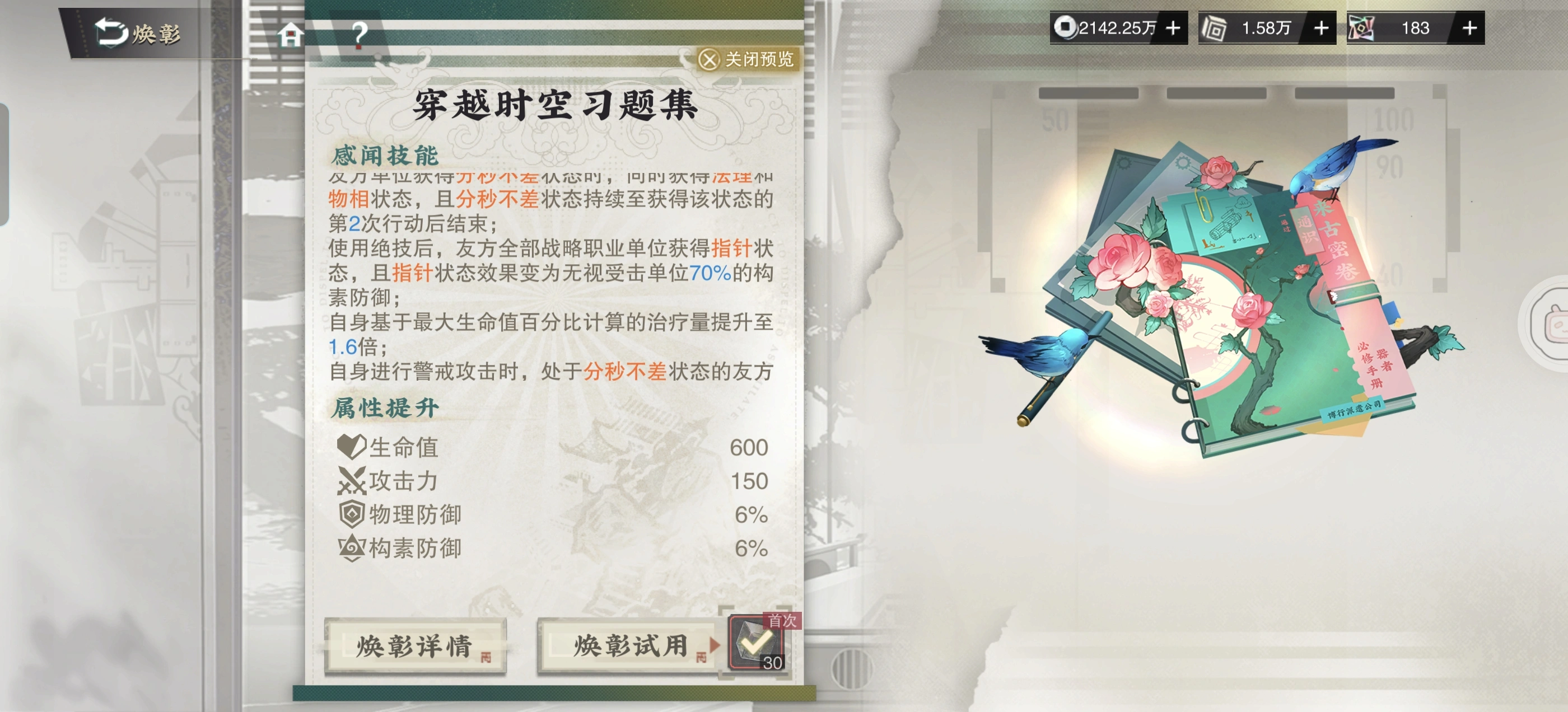 物华弥新鸟音山水钟要养吗 物华弥新鸟音山水钟要养吗