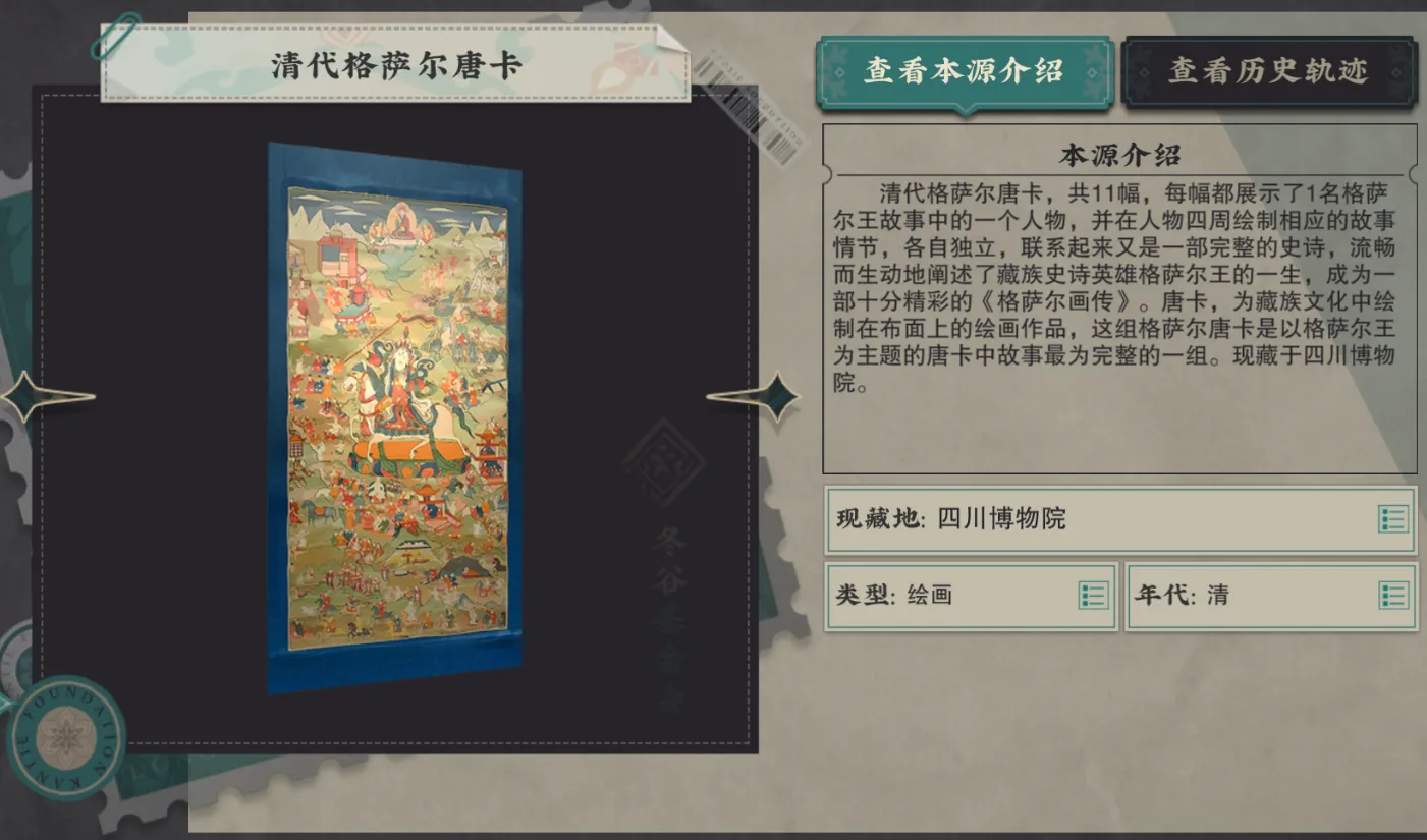 物华弥新格萨尔唐卡要养吗 物华弥新格萨尔唐卡要养吗