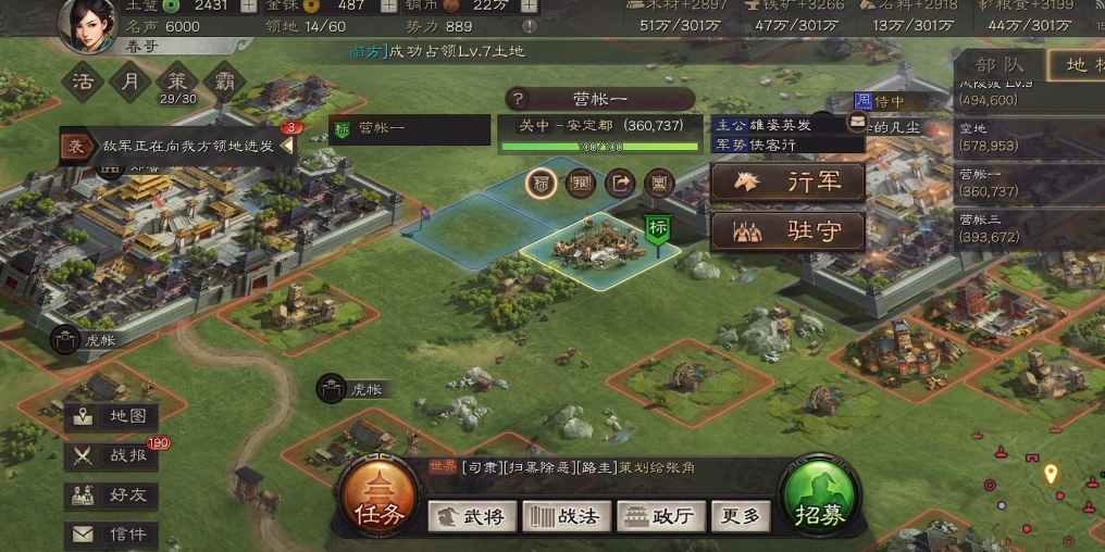 三国志战略版如何开视野