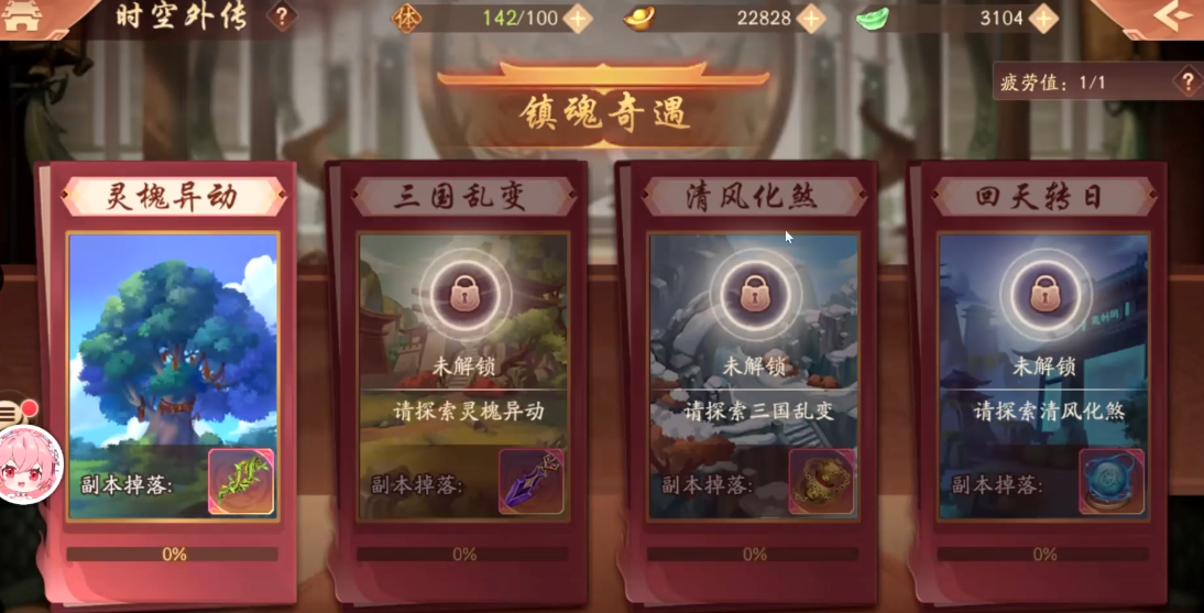 少年三国志二镇魂外传怎么过