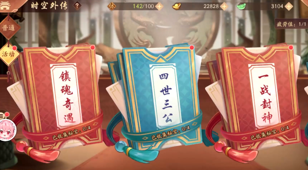 少年三国志二镇魂外传怎么过