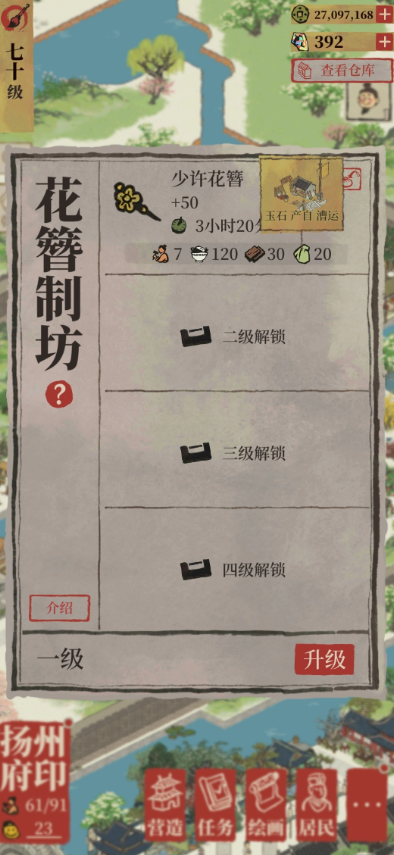 江南百景图如何获得玉石 江南百景图如何获得玉石
