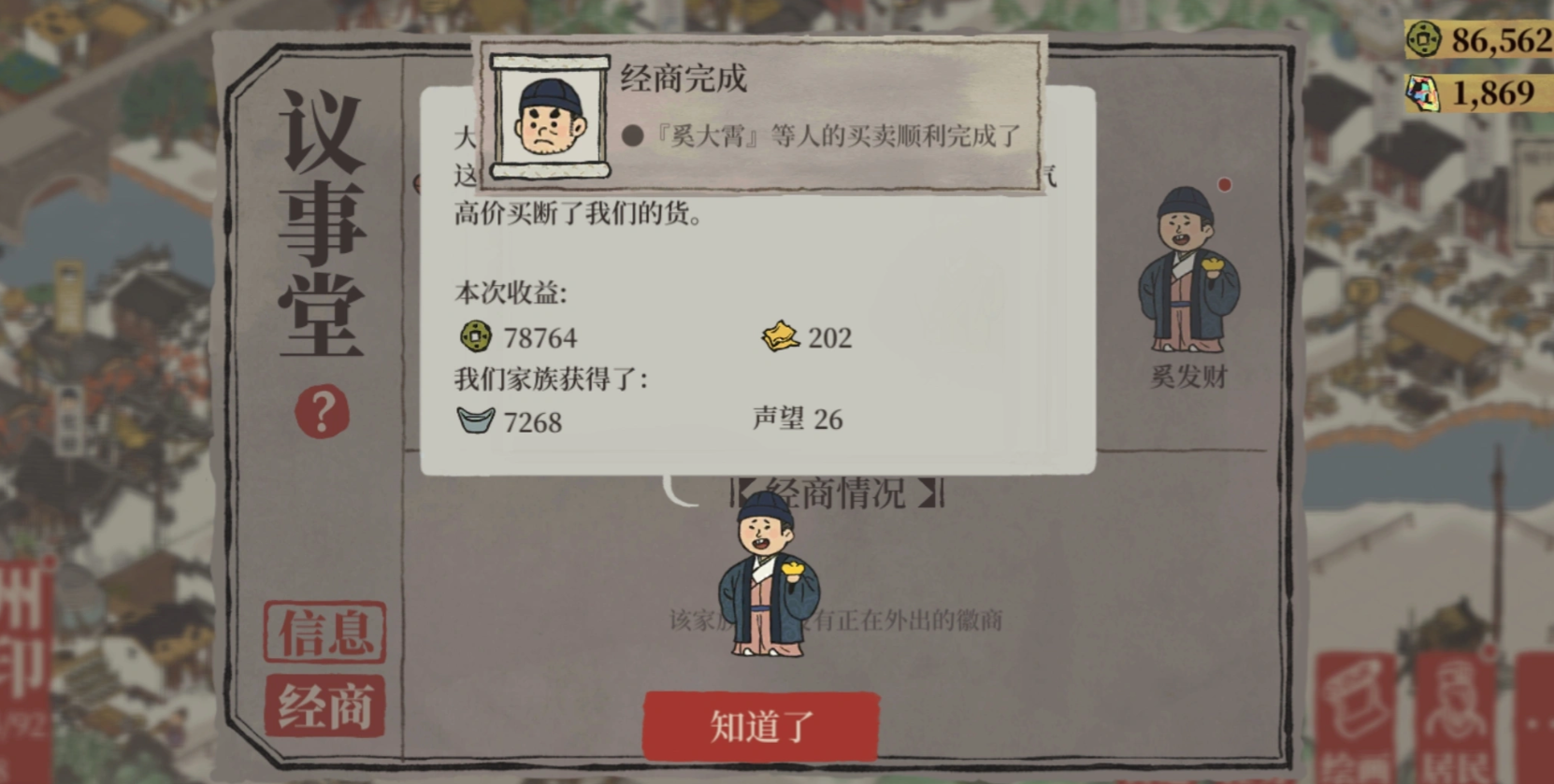 江南百景图怎么赚钱快呢